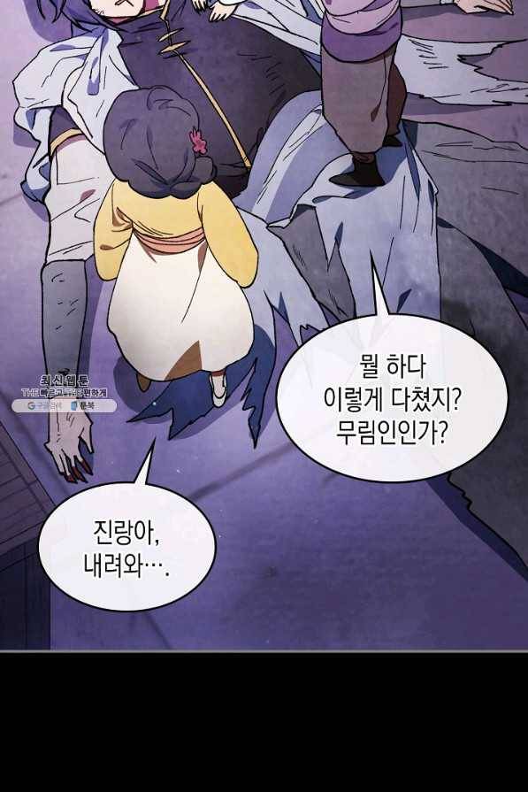 무신귀환록 27화 4