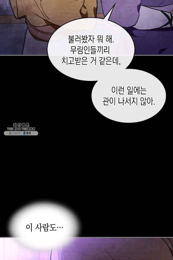무신귀환록 27화 8