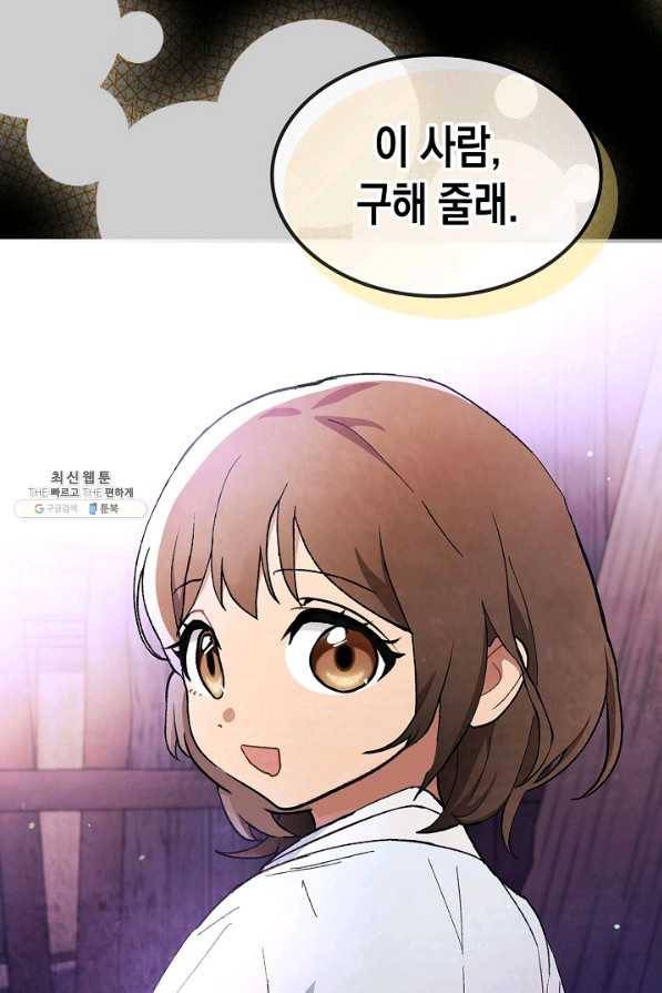 무신귀환록 27화 13