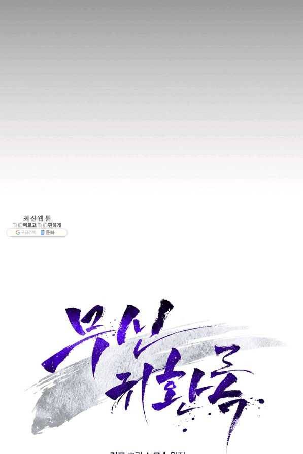 무신귀환록 27화 15