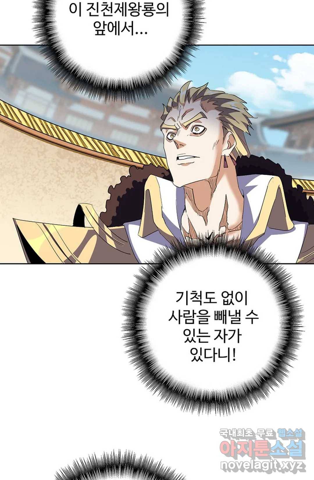 마황의 귀환 279화 4