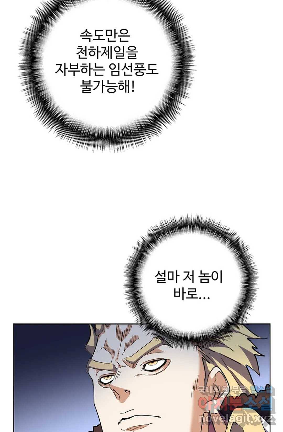 마황의 귀환 279화 5