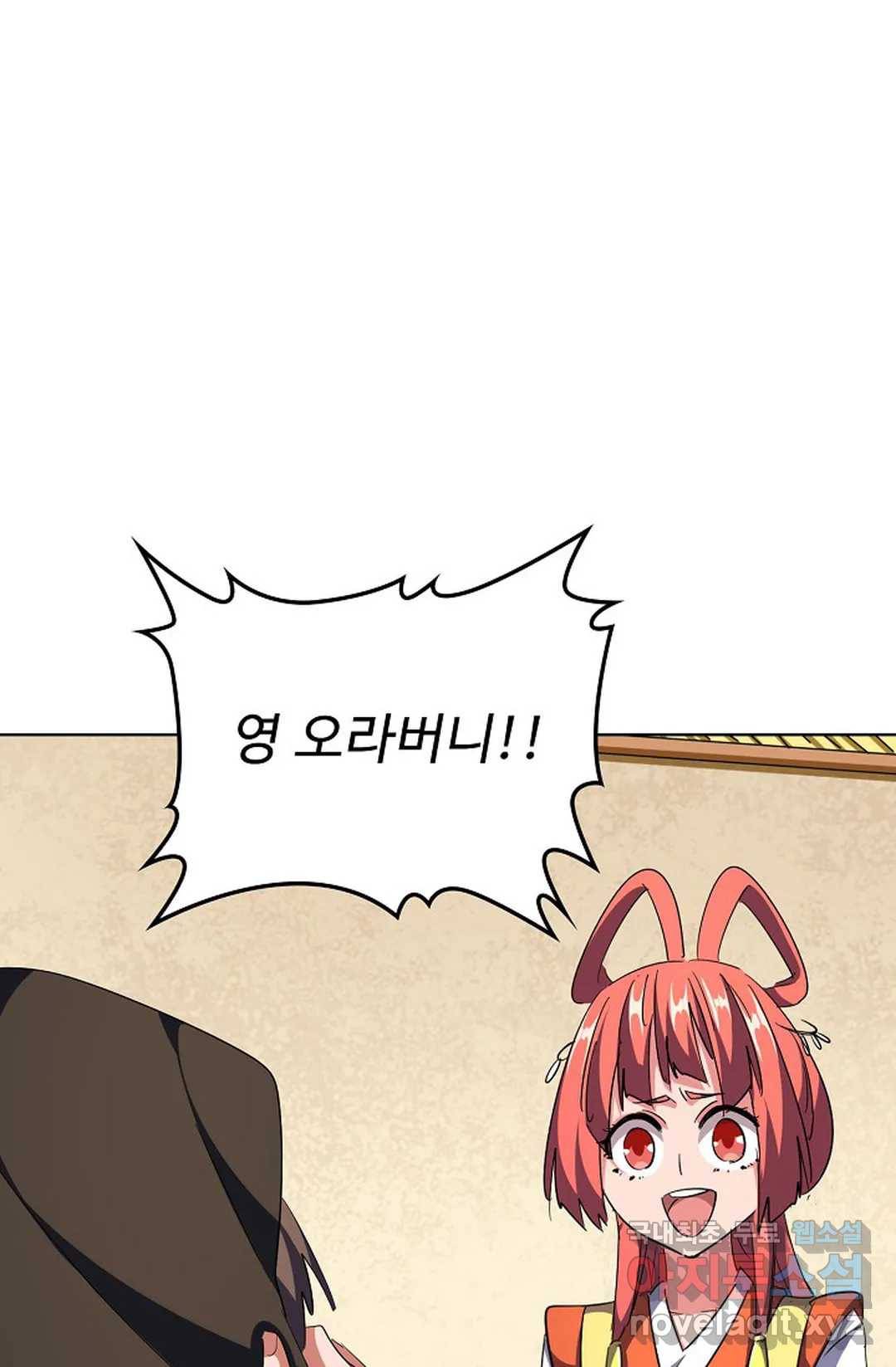 마황의 귀환 279화 7