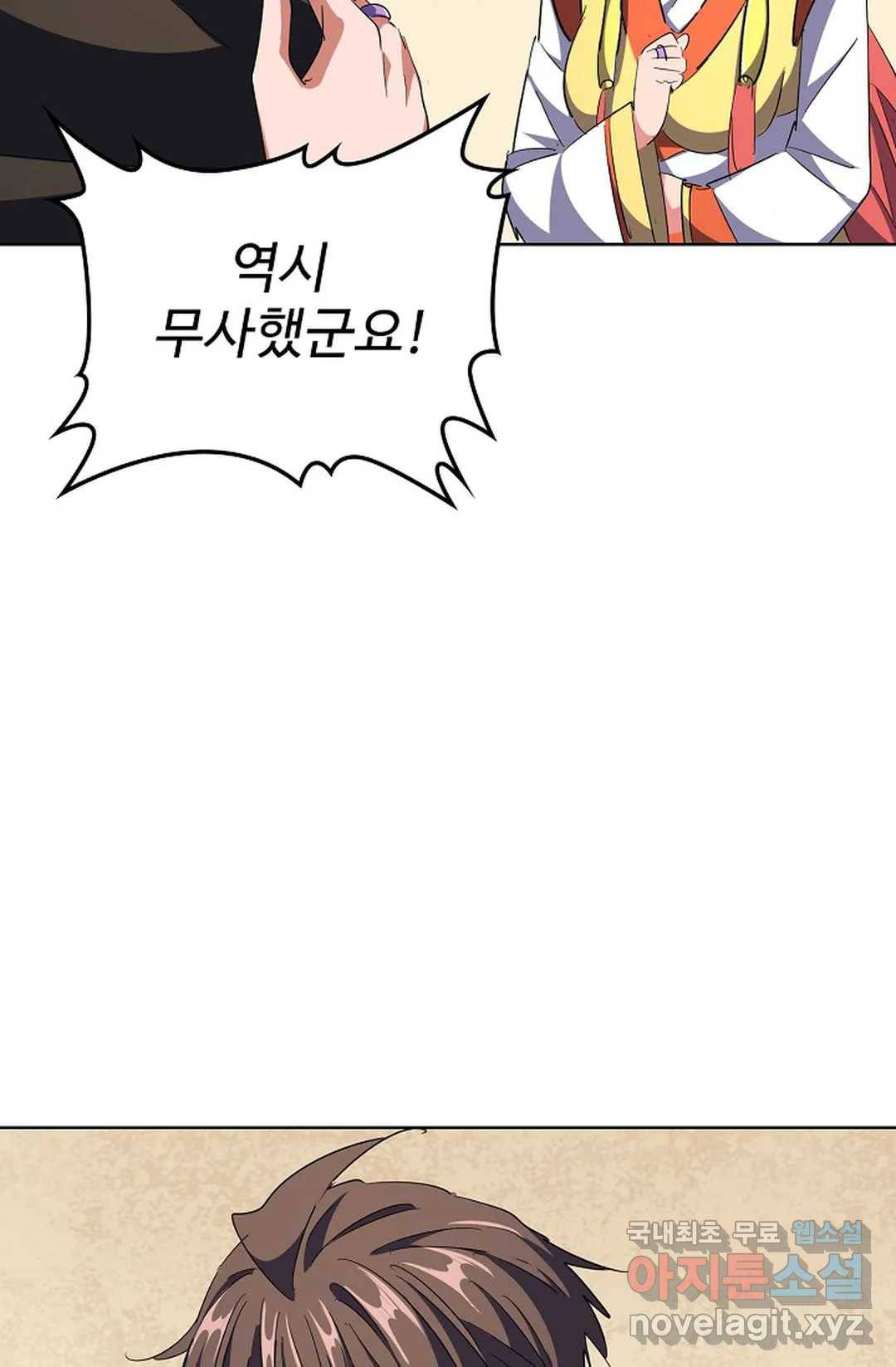 마황의 귀환 279화 8