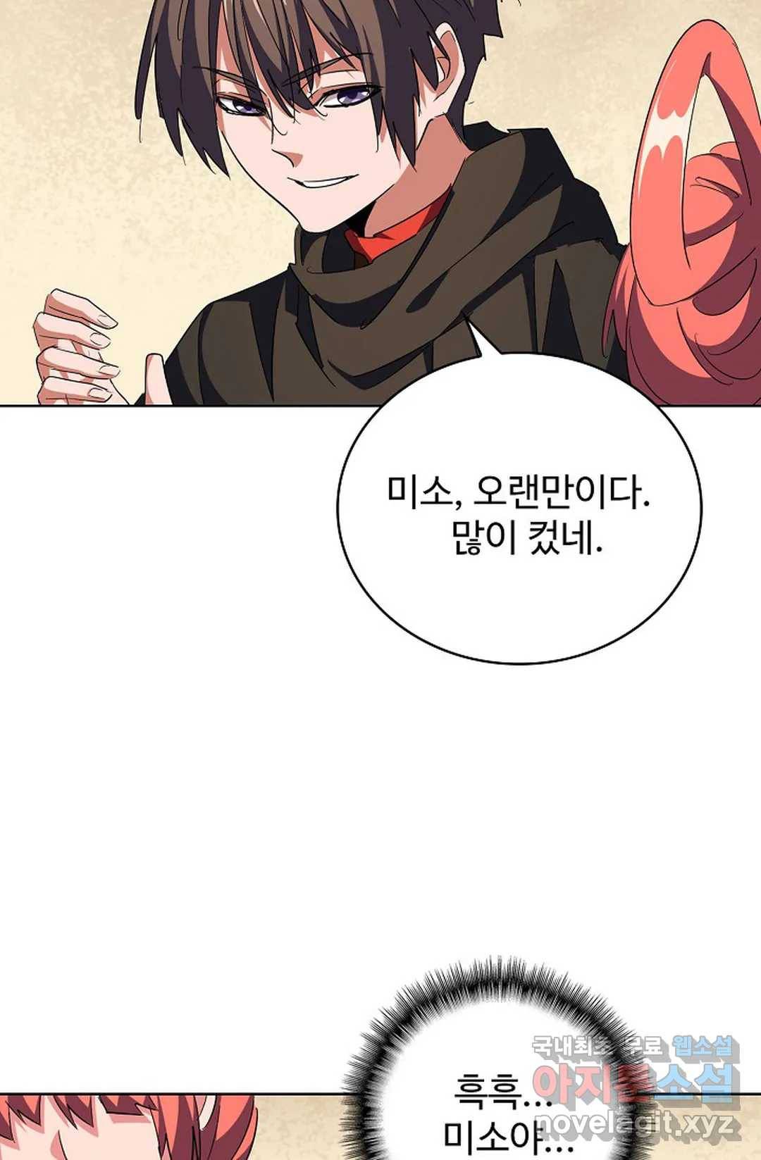 마황의 귀환 279화 9