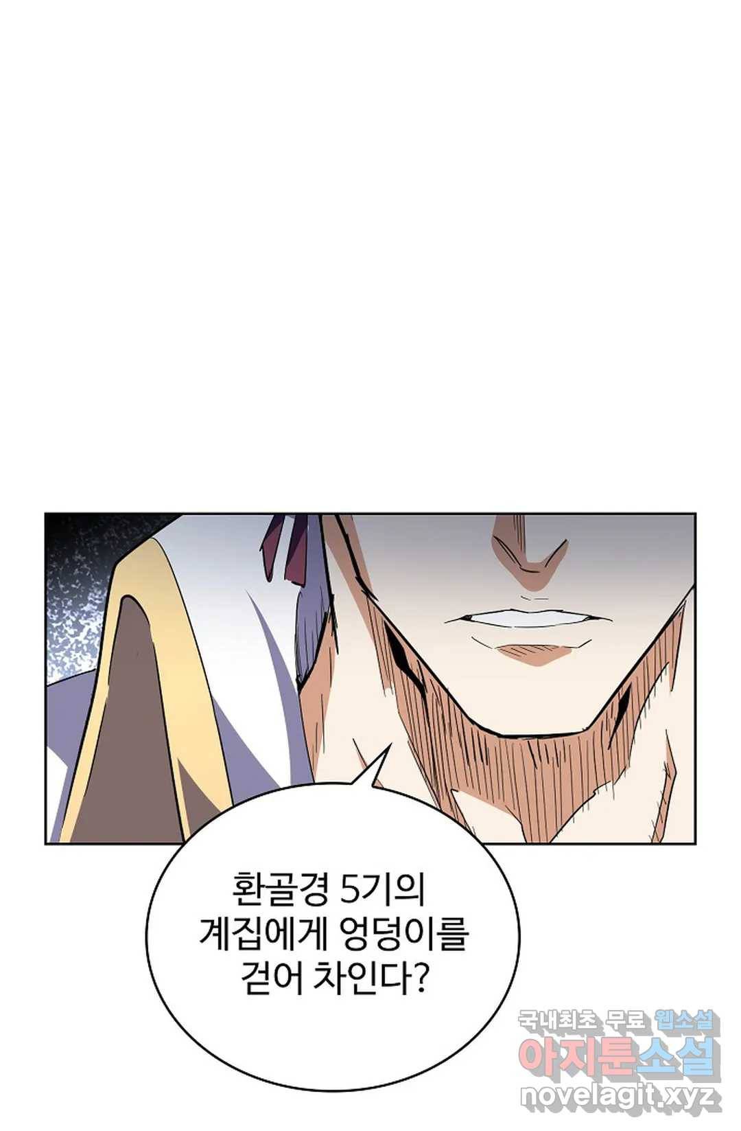 마황의 귀환 279화 26