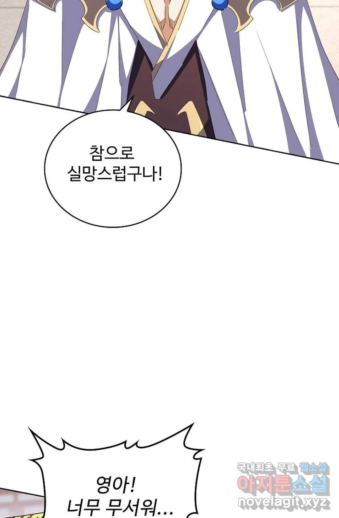마황의 귀환 279화 29