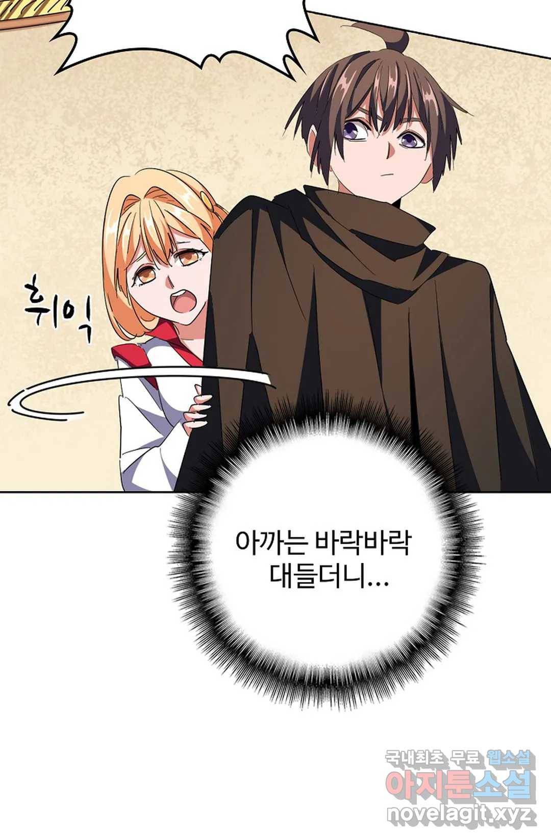 마황의 귀환 279화 30
