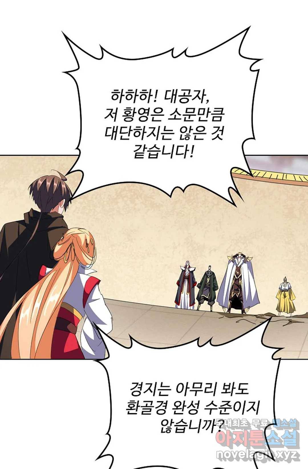 마황의 귀환 279화 31