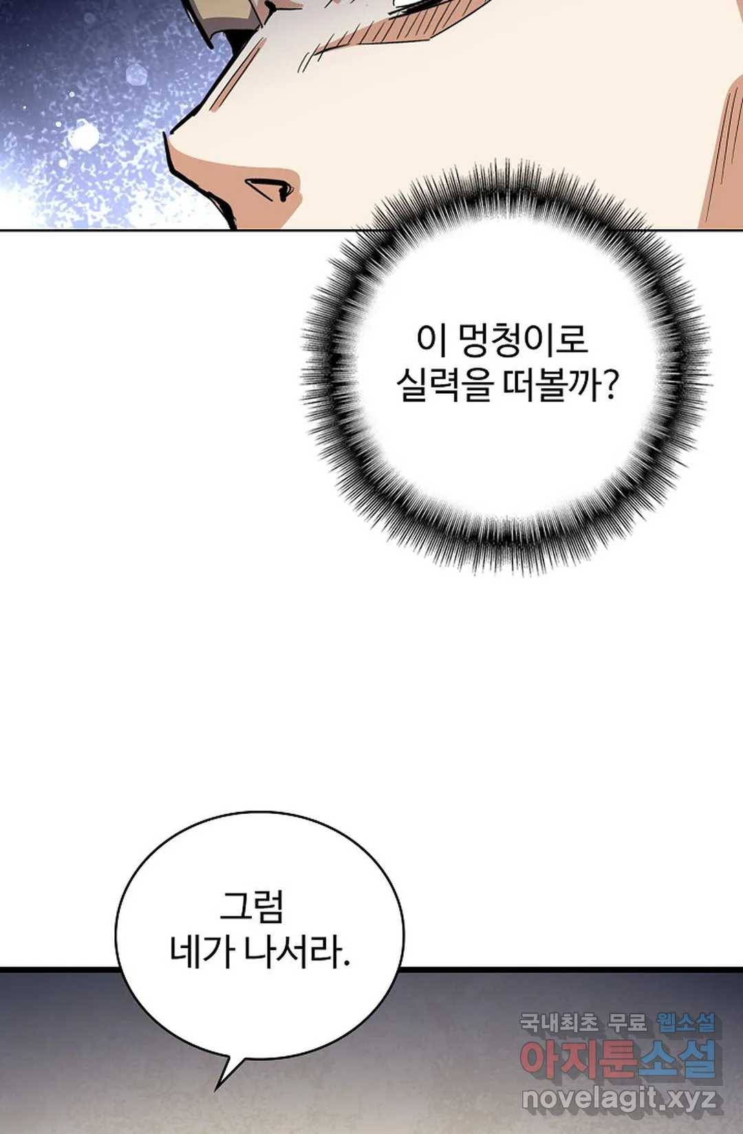 마황의 귀환 279화 34