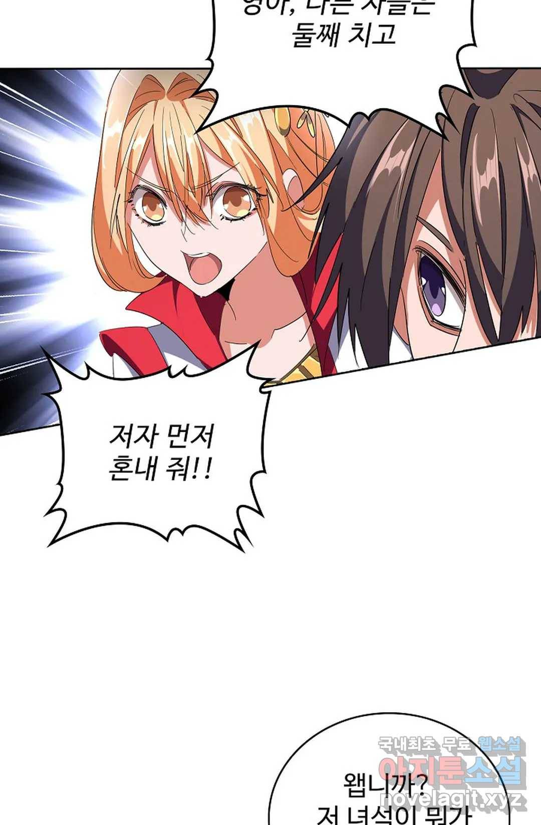 마황의 귀환 279화 41