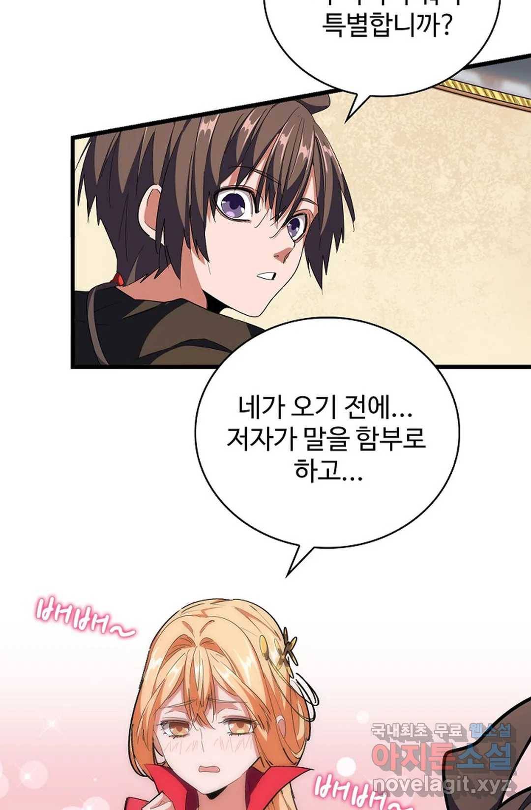 마황의 귀환 279화 42