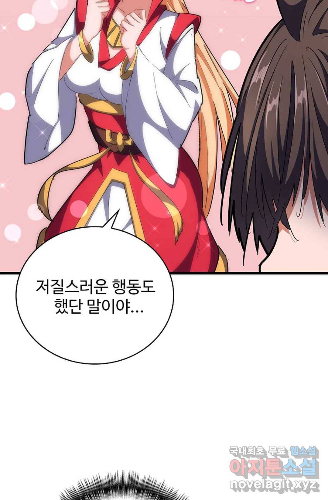 마황의 귀환 279화 43