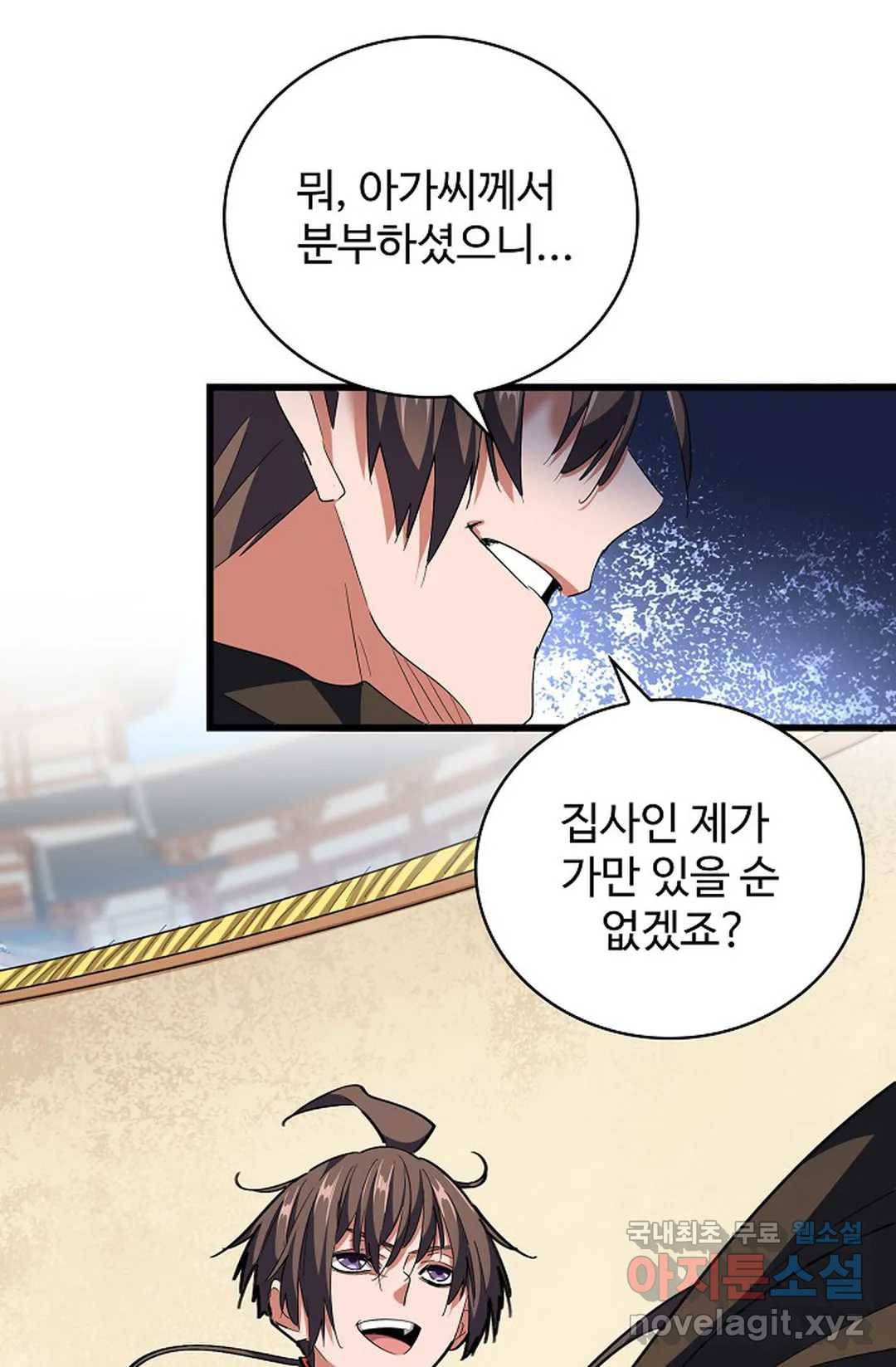 마황의 귀환 279화 45