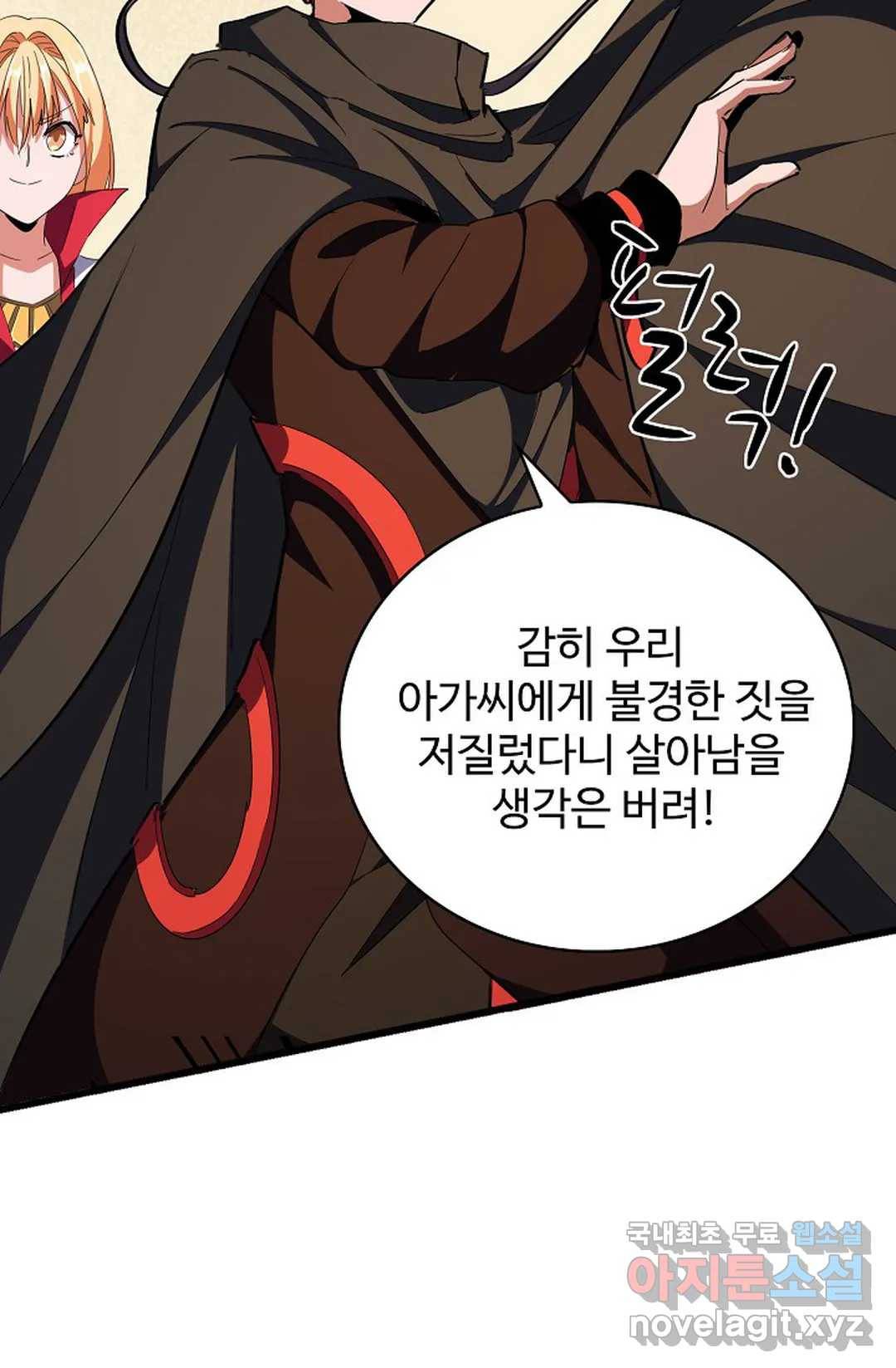 마황의 귀환 279화 46