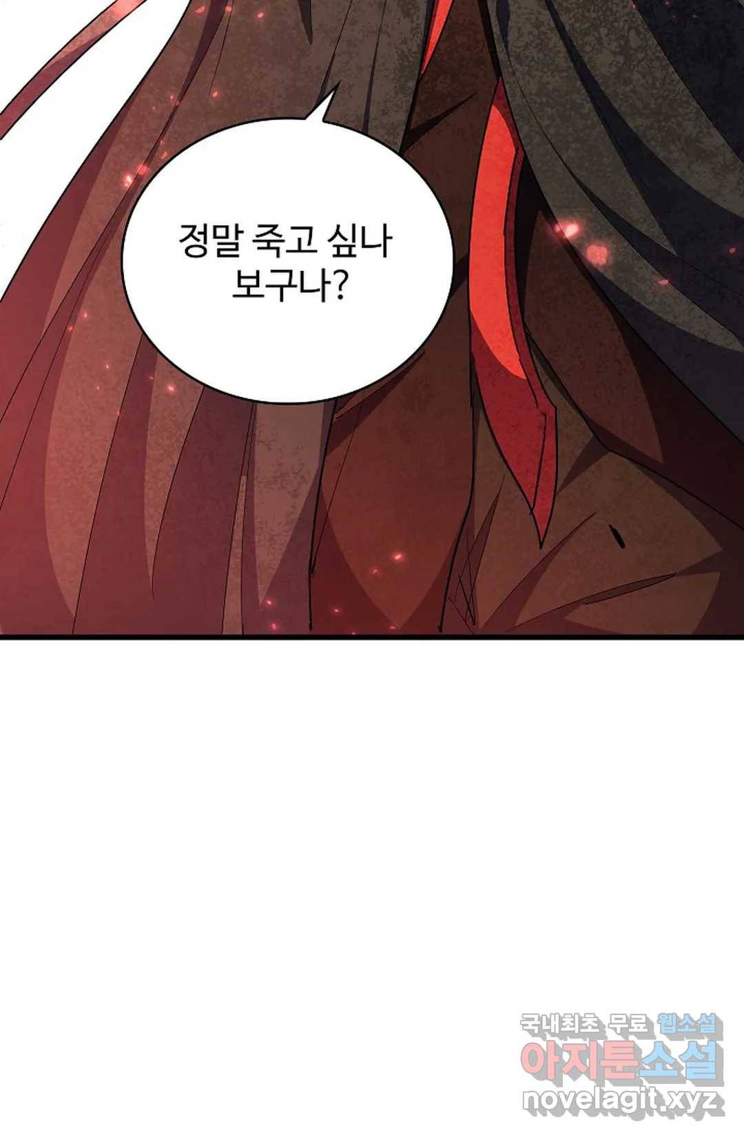 마황의 귀환 279화 57