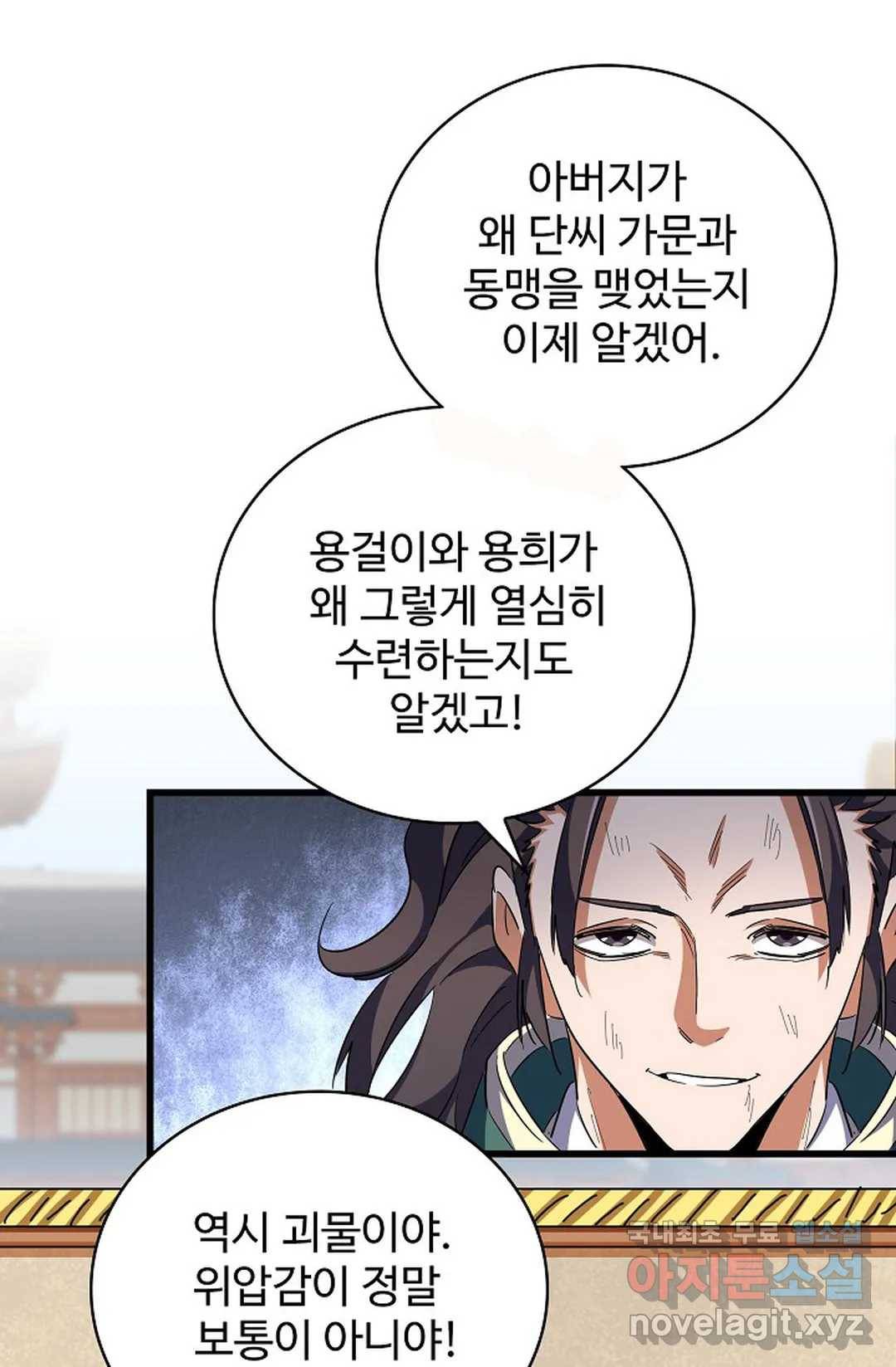 마황의 귀환 279화 61