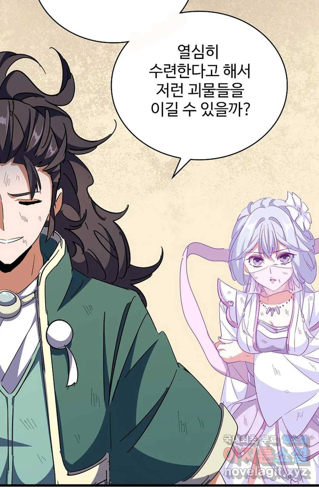 마황의 귀환 279화 62