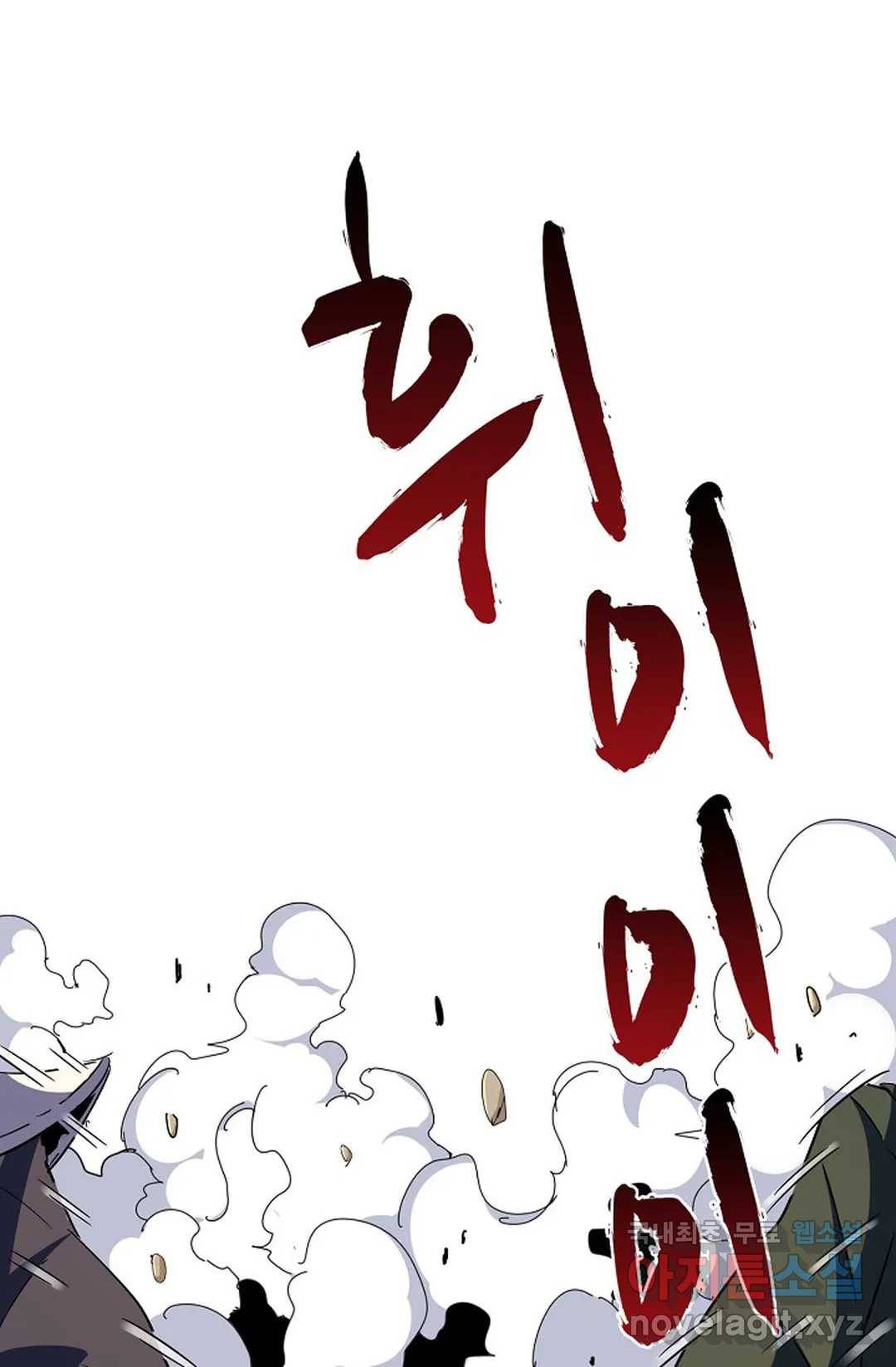 마황의 귀환 279화 64