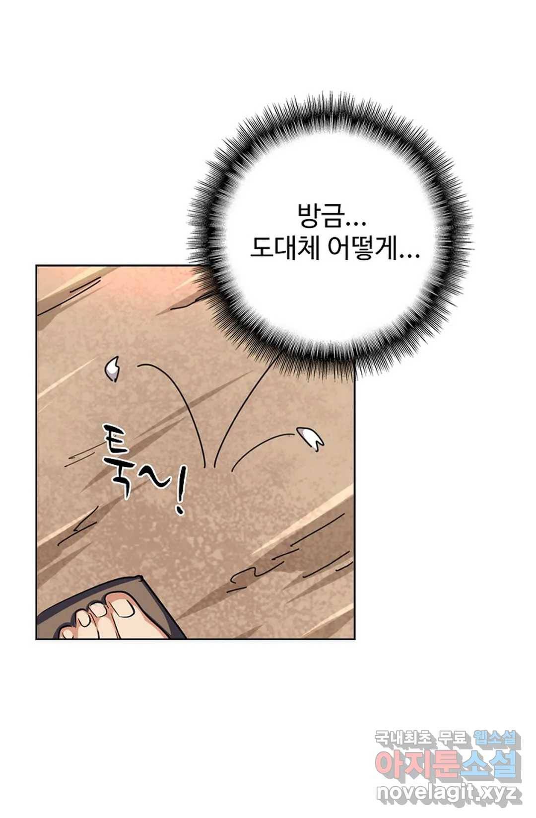 마황의 귀환 279화 67
