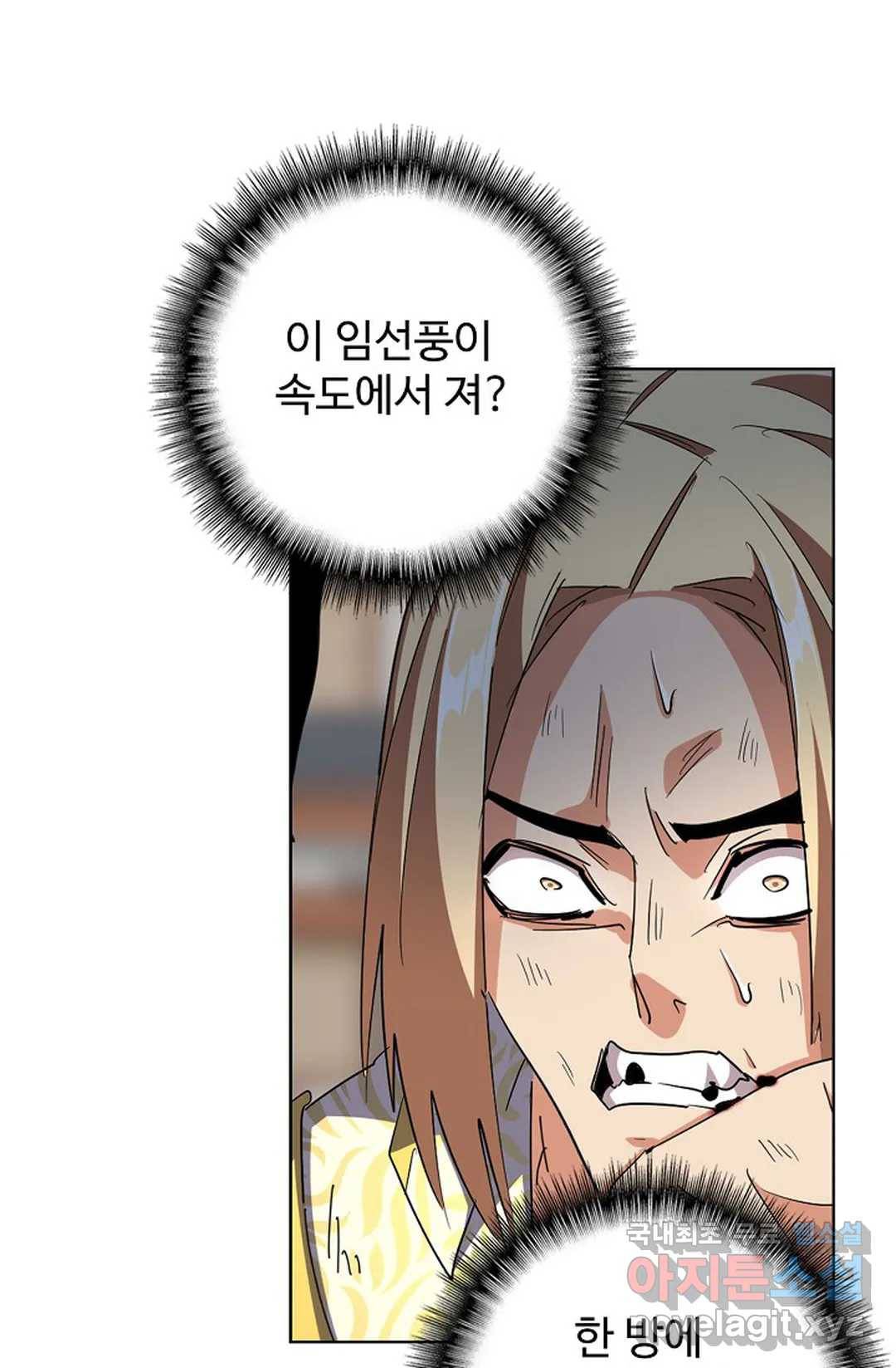 마황의 귀환 279화 68