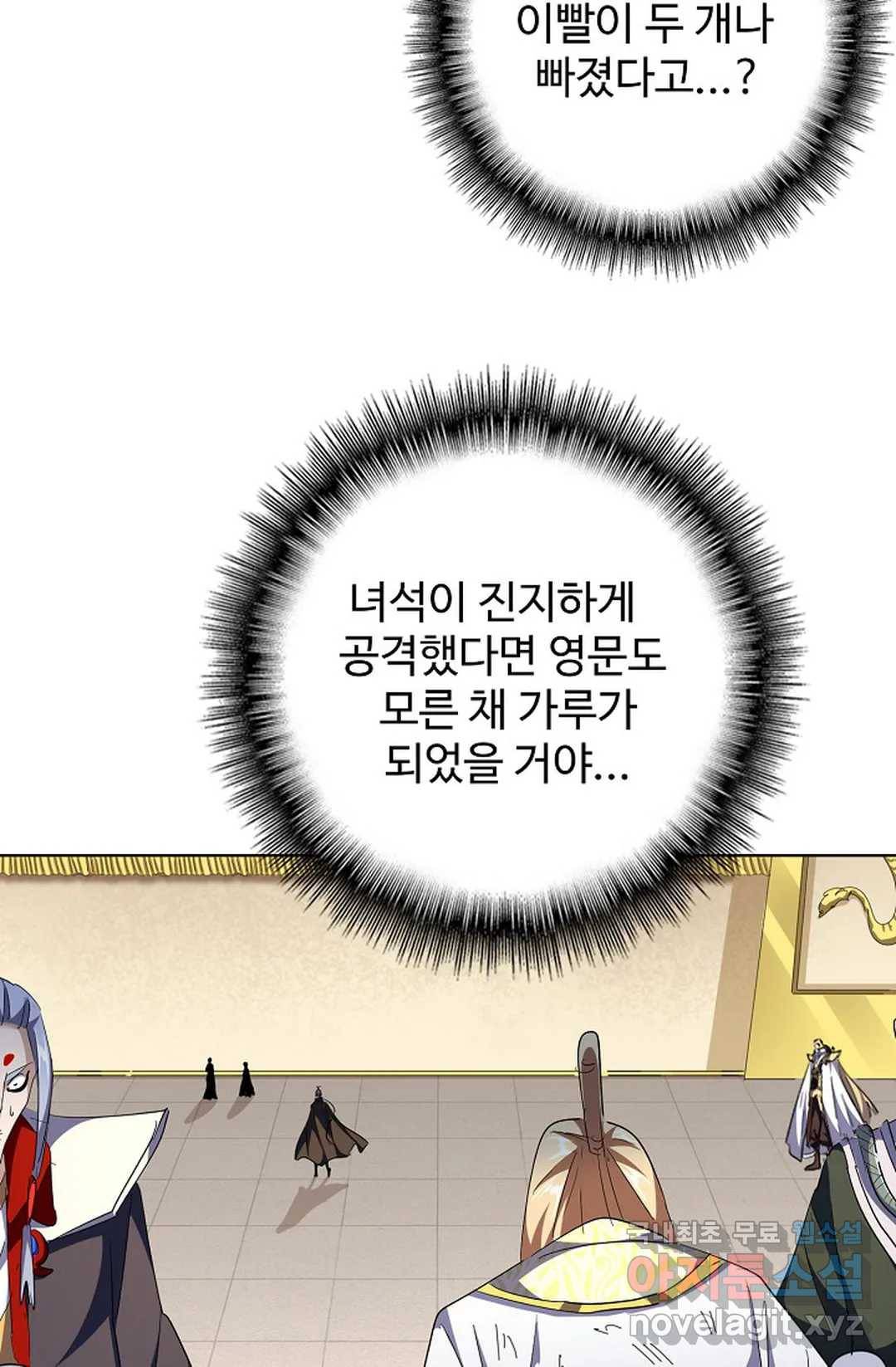 마황의 귀환 279화 69