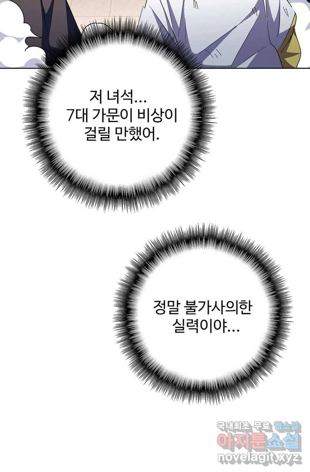 마황의 귀환 279화 70