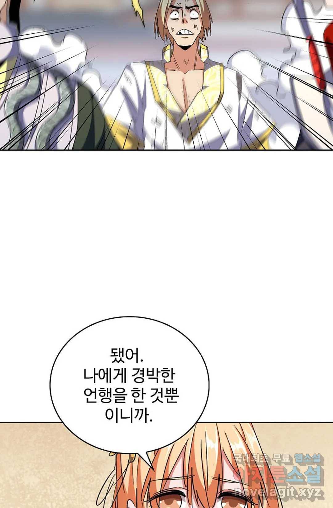 마황의 귀환 279화 74