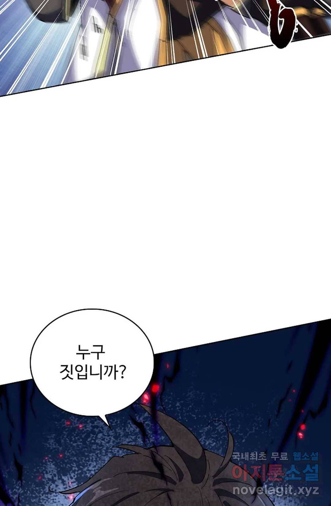 마황의 귀환 279화 81