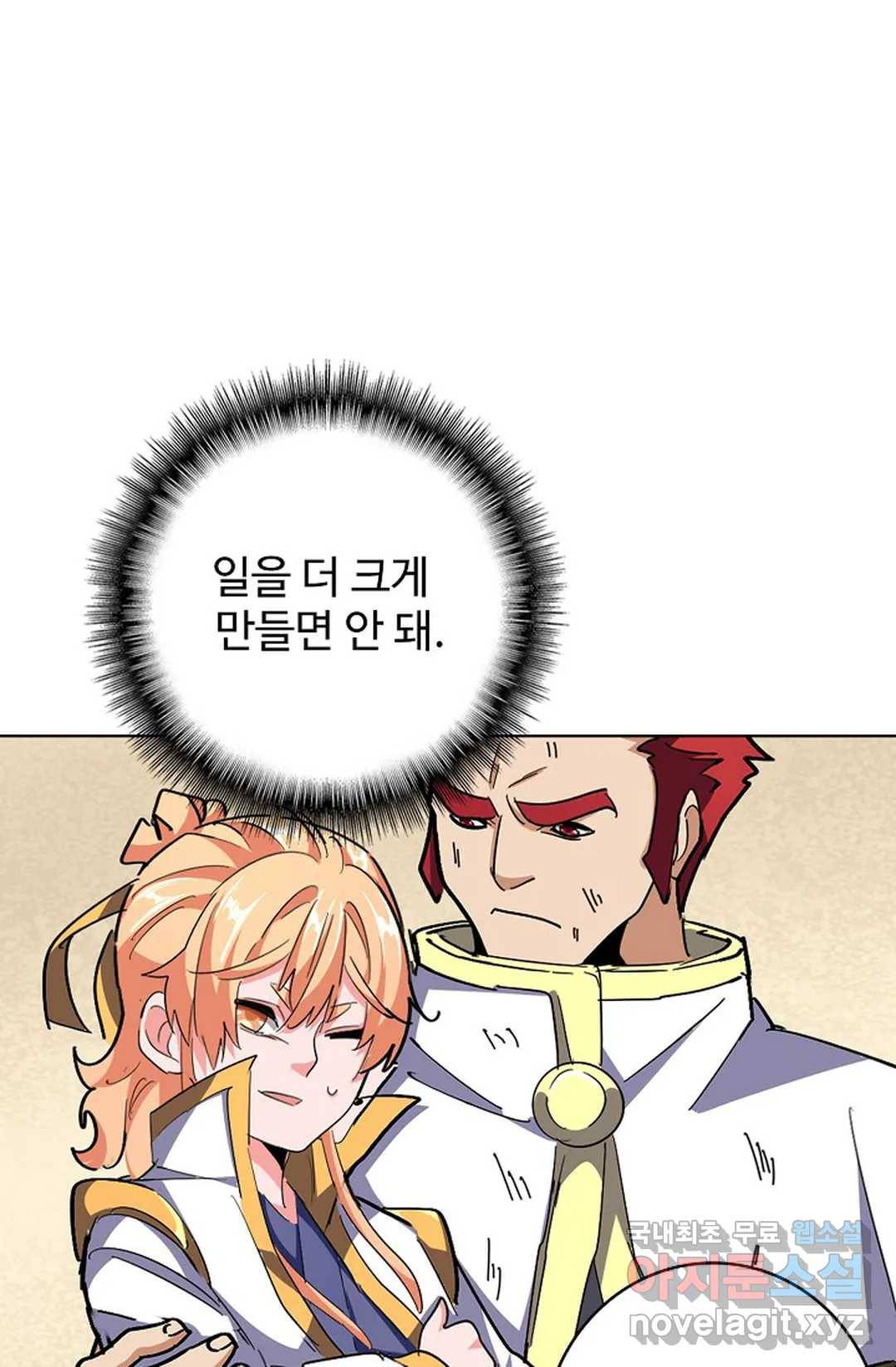 마황의 귀환 279화 83