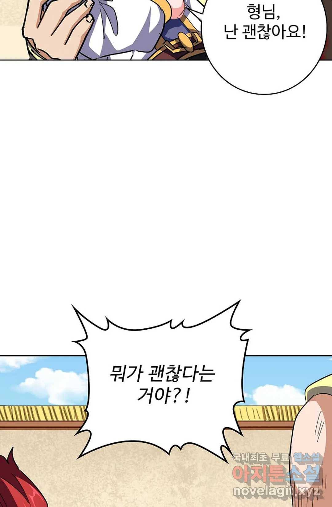 마황의 귀환 279화 84