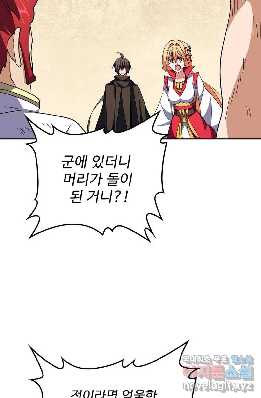 마황의 귀환 279화 85