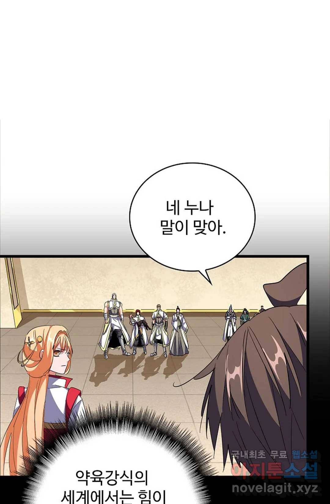 마황의 귀환 279화 87