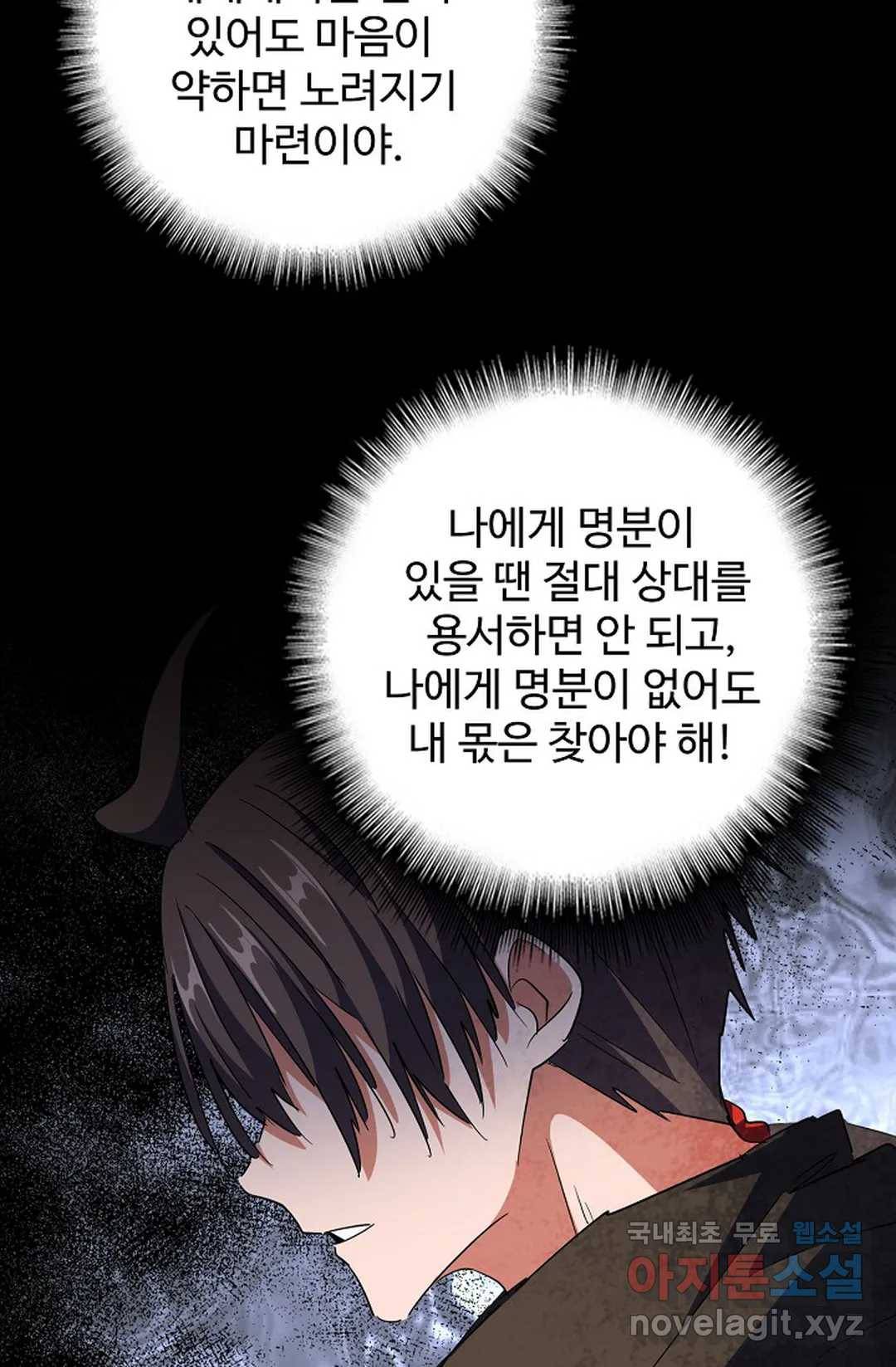 마황의 귀환 279화 88