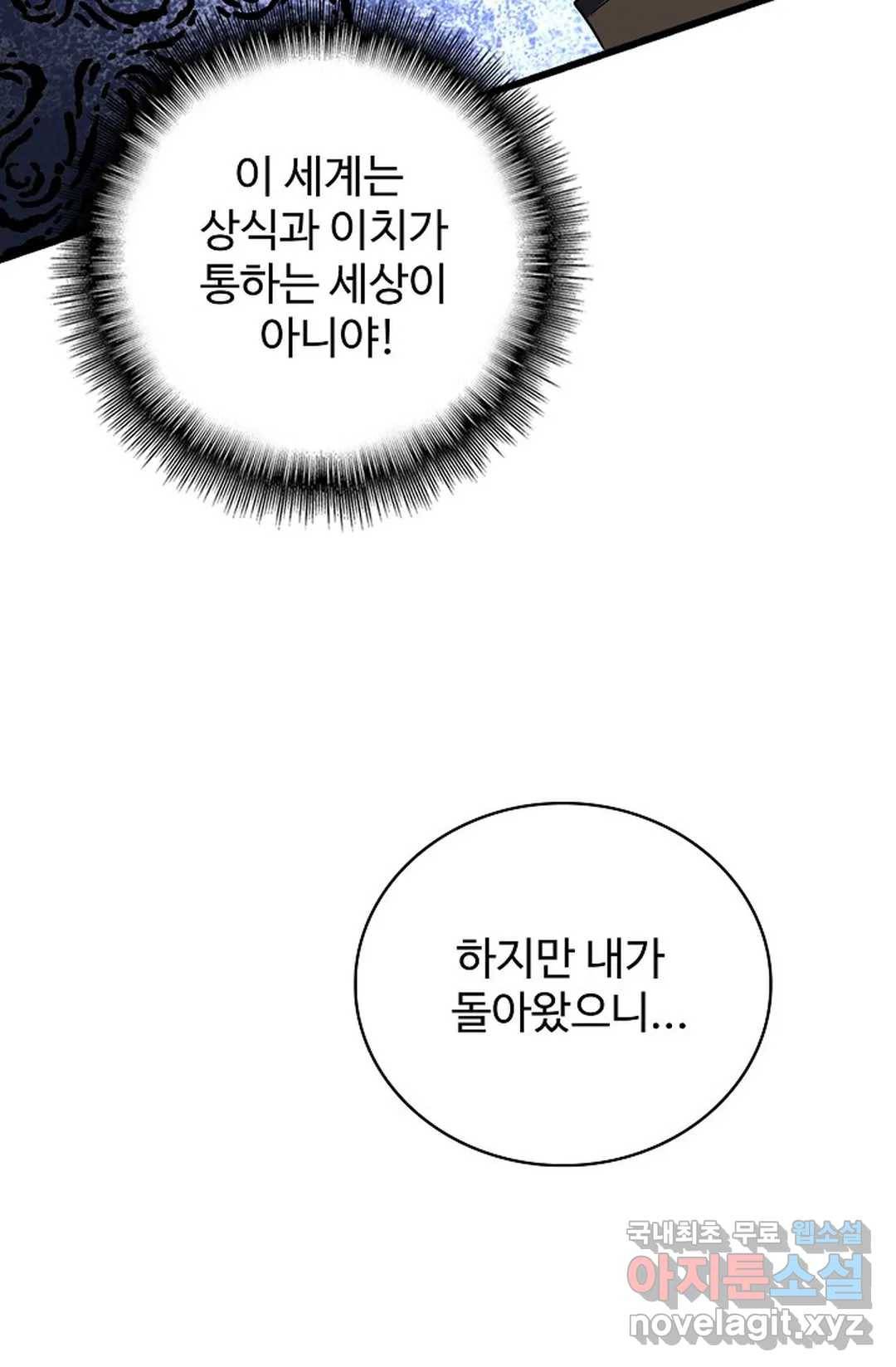 마황의 귀환 279화 90