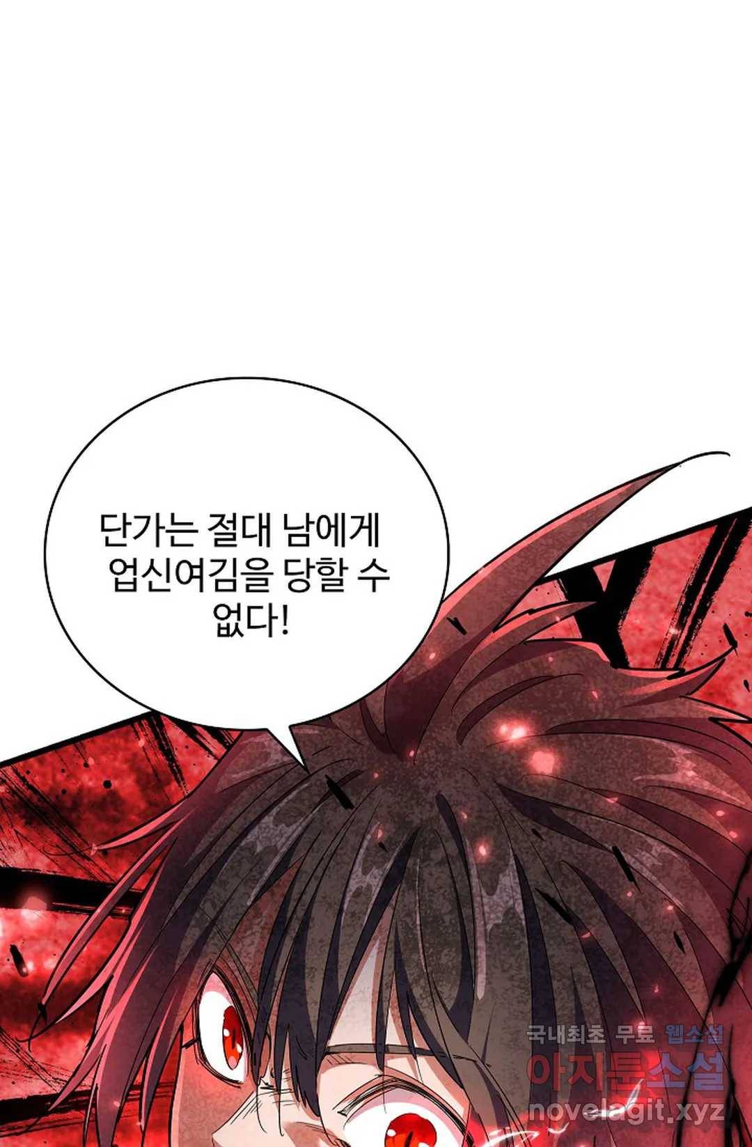 마황의 귀환 279화 91