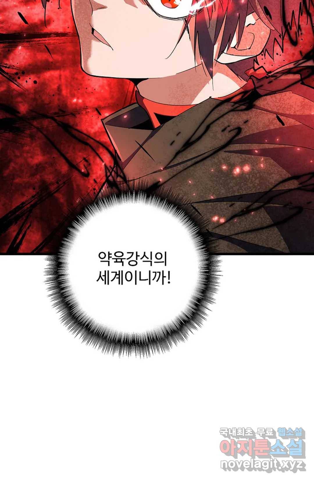 마황의 귀환 279화 92