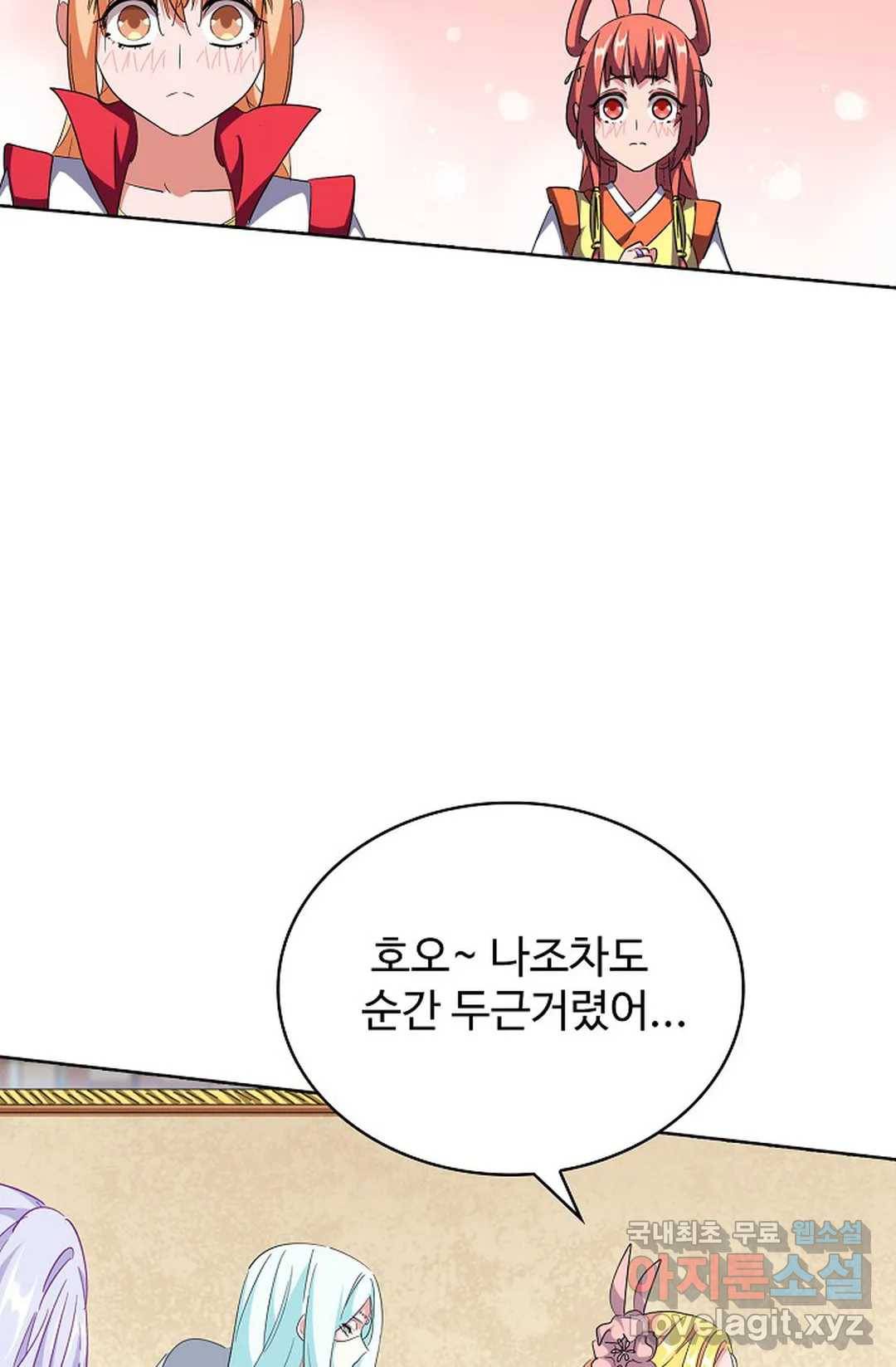마황의 귀환 279화 94