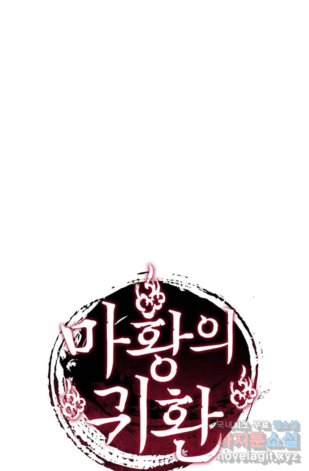 마황의 귀환 279화 102