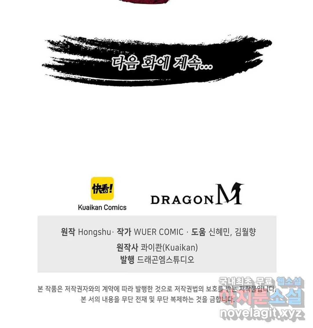 마황의 귀환 279화 103