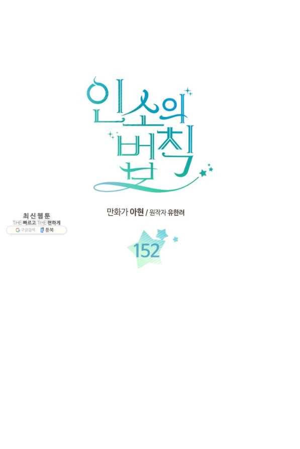 인소의 법칙 152화 3