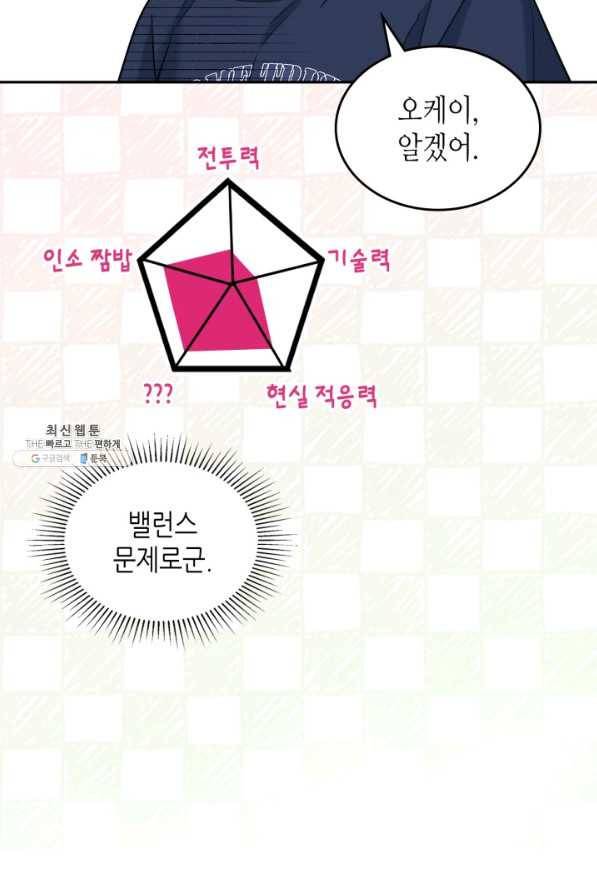 인소의 법칙 152화 11
