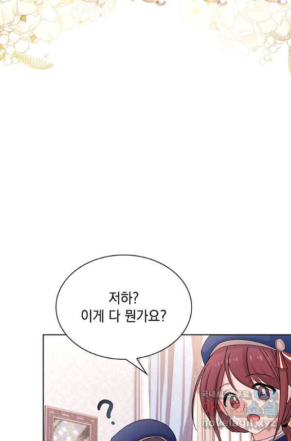 쉬고 싶은 레이디 61화 3