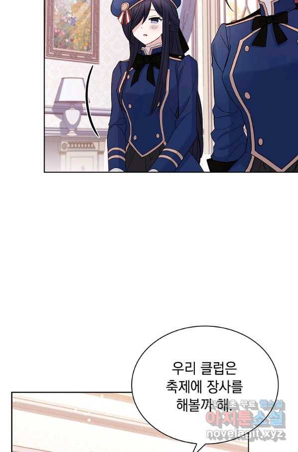 쉬고 싶은 레이디 61화 4