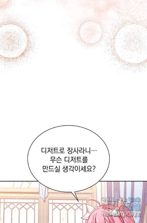 쉬고 싶은 레이디 61화 8