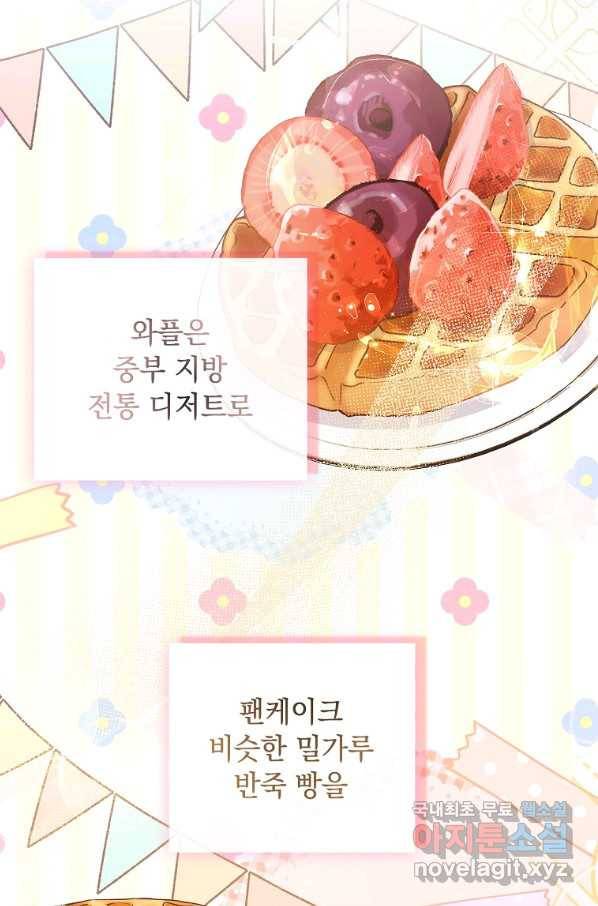 쉬고 싶은 레이디 61화 11