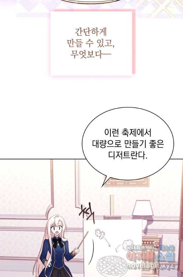 쉬고 싶은 레이디 61화 13