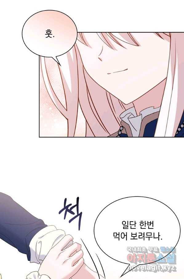쉬고 싶은 레이디 61화 16