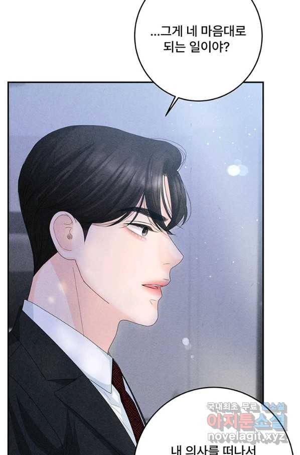 아내를 구하는 4가지 방법 57화 2