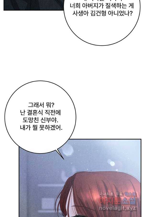 아내를 구하는 4가지 방법 57화 3
